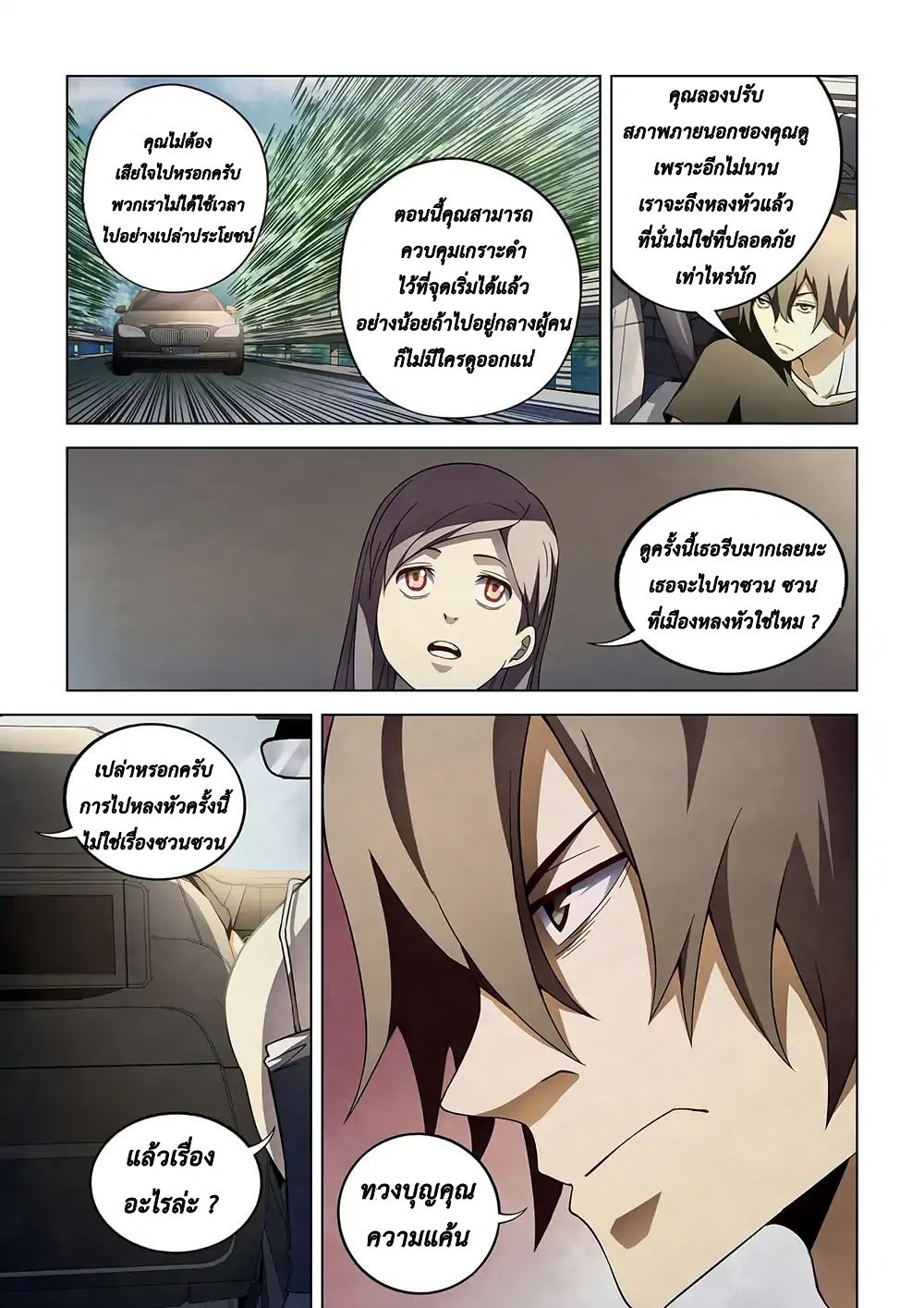 The Last Human page 5