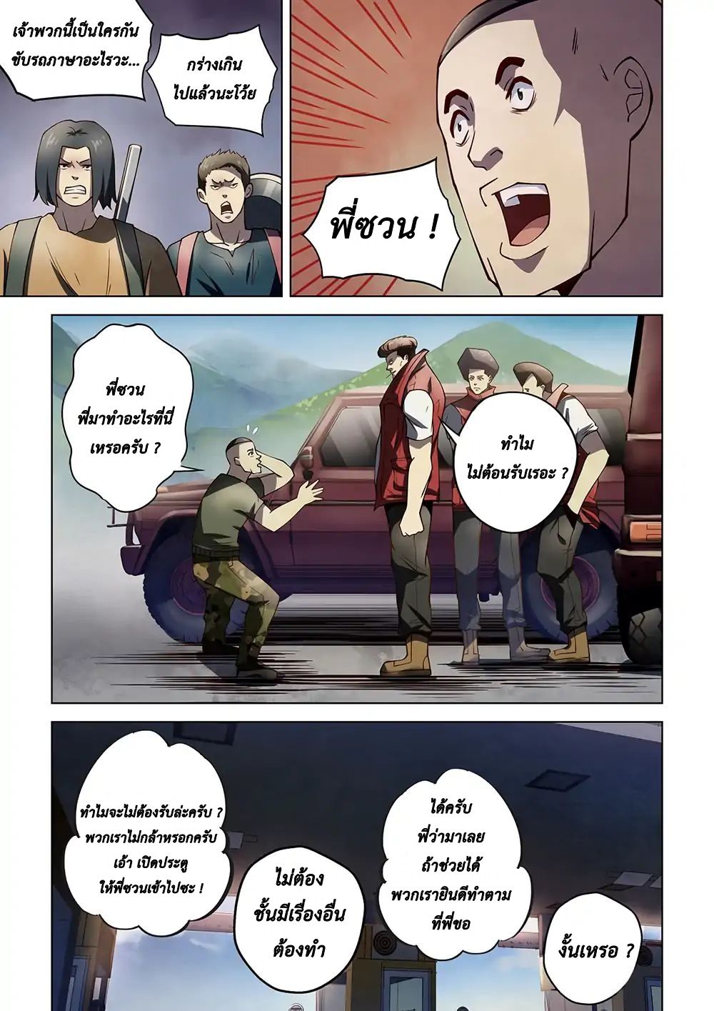 The Last Human page 11