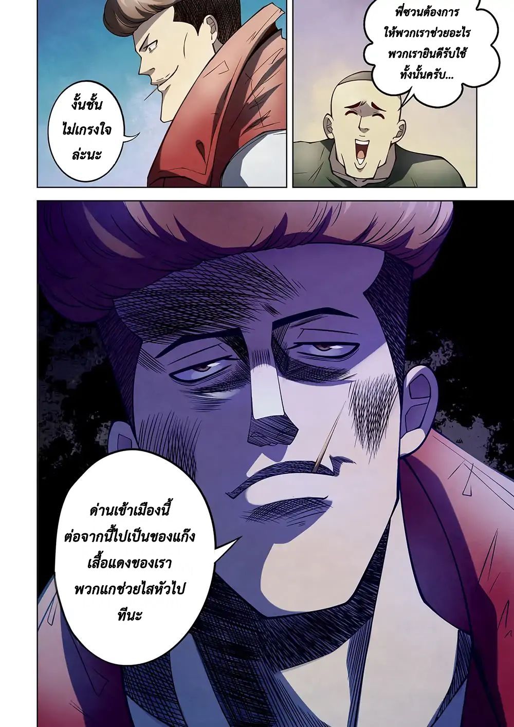 The Last Human page 12