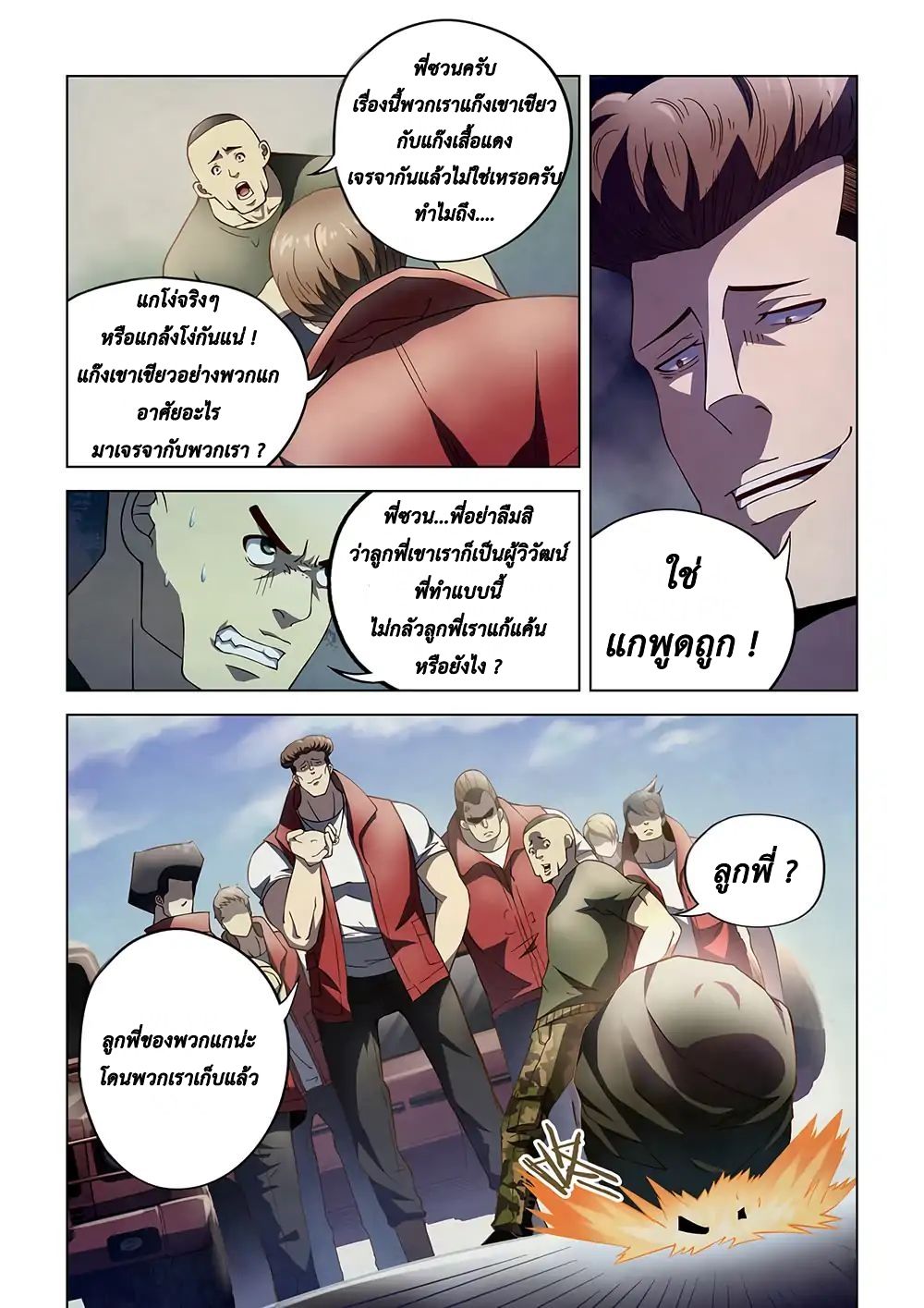 The Last Human page 1