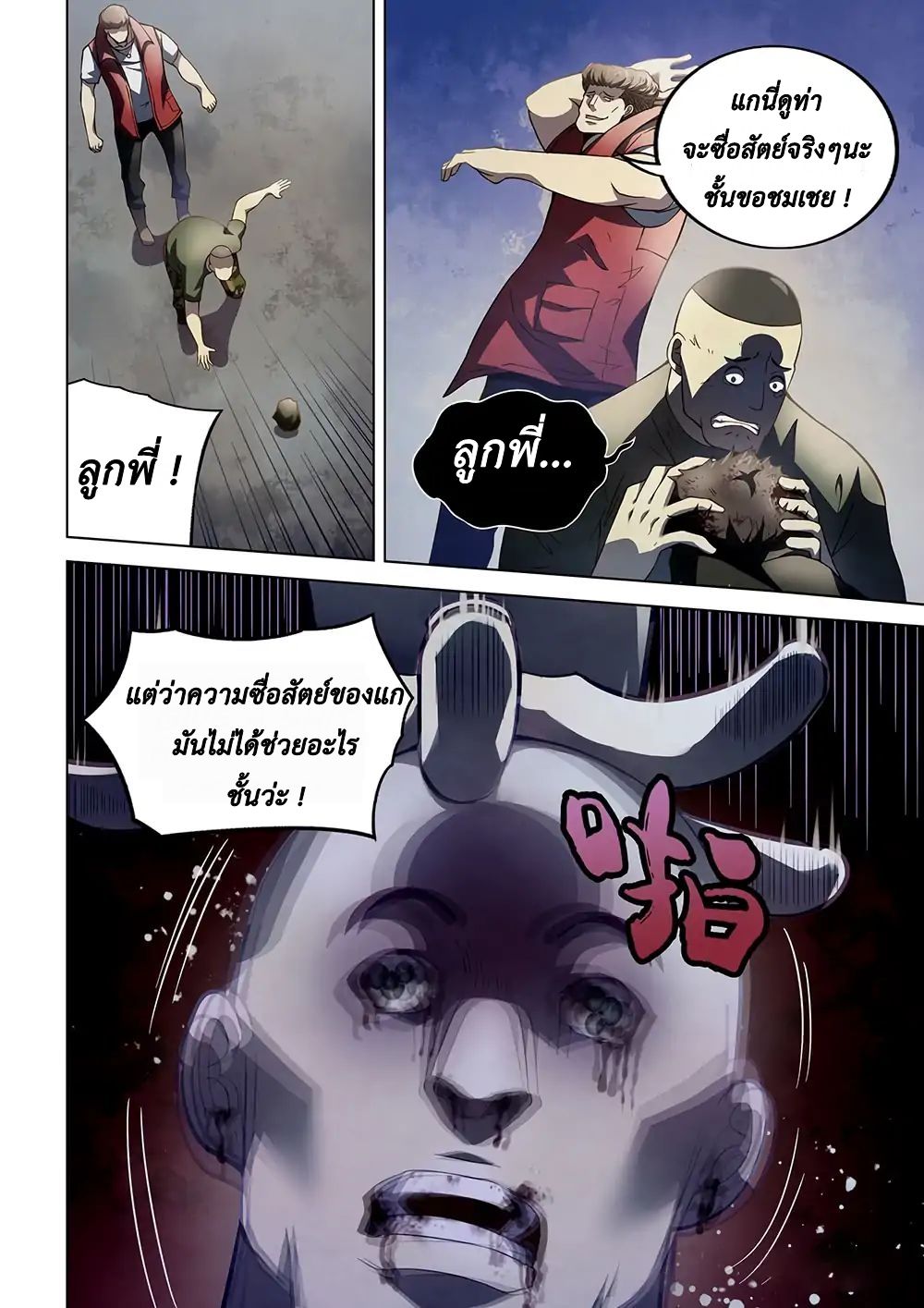 The Last Human page 2