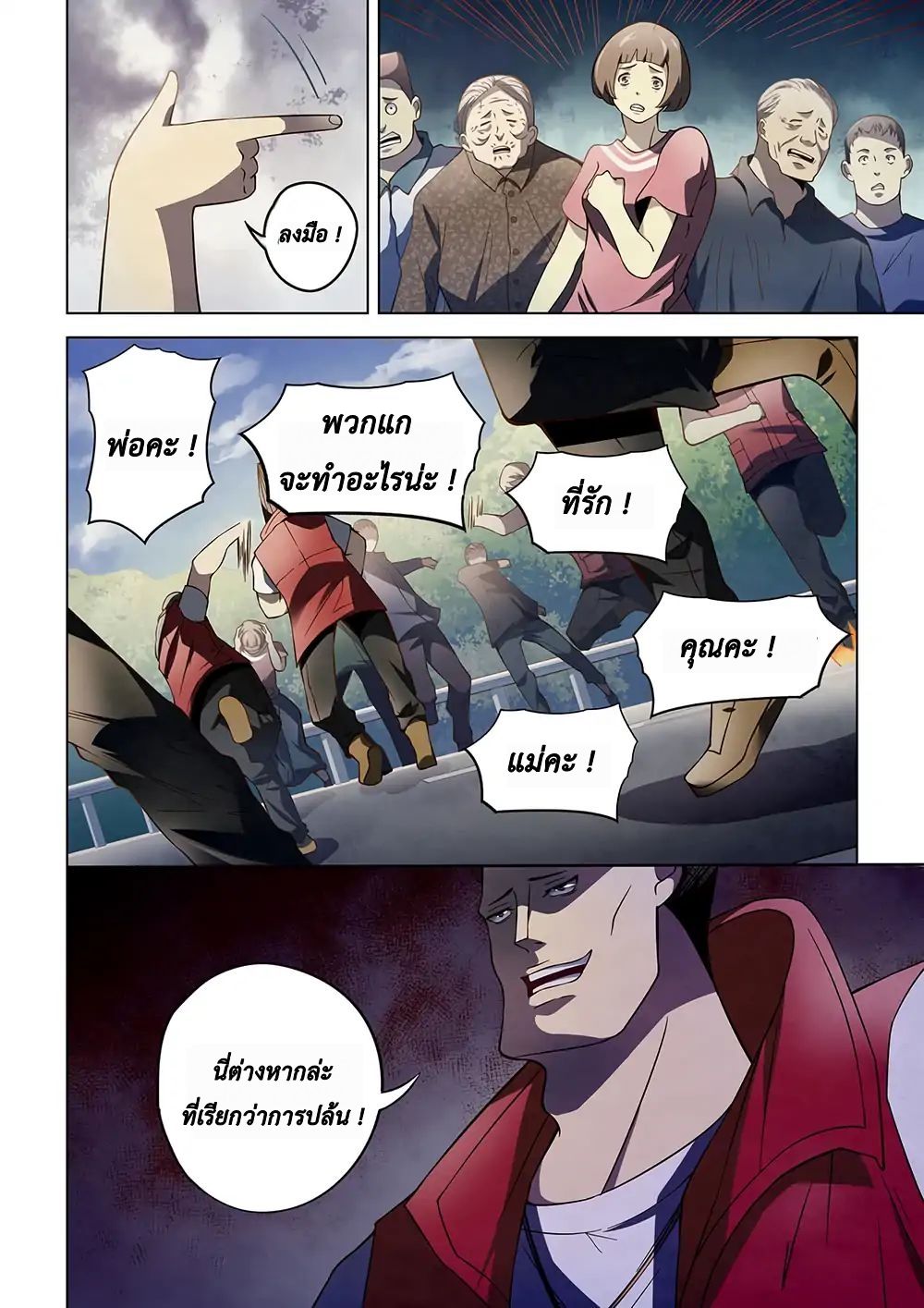 The Last Human page 4