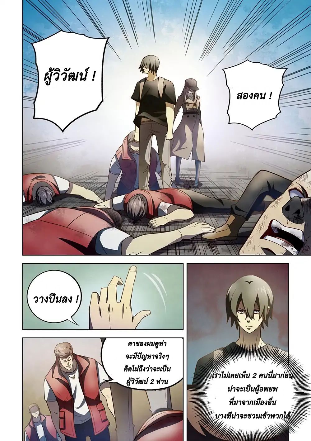 The Last Human page 8