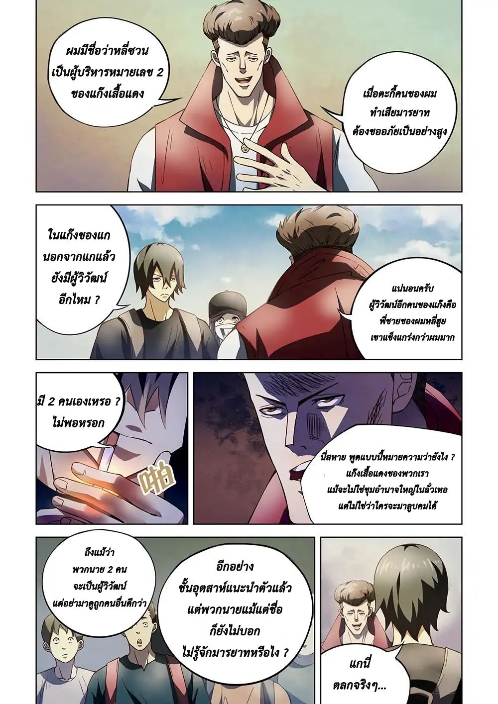 The Last Human page 9