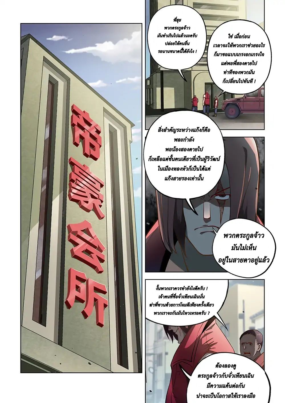 The Last Human page 1