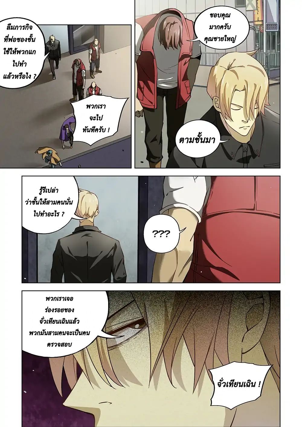 The Last Human page 5