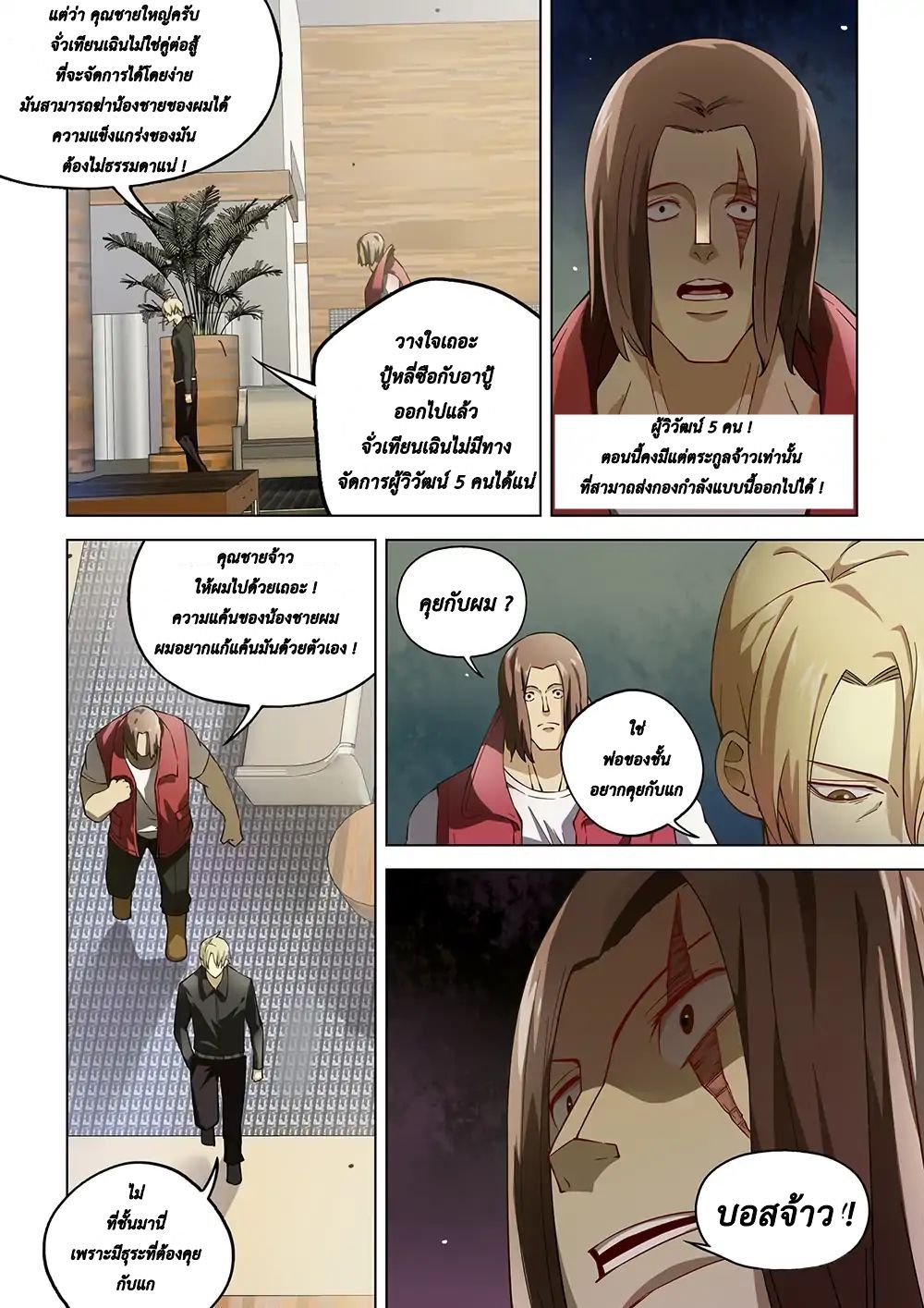 The Last Human page 6