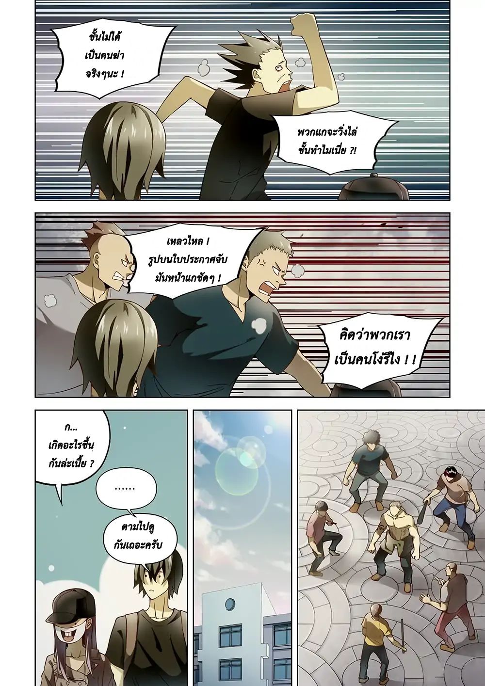 The Last Human page 10