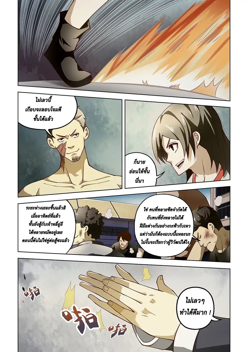 The Last Human page 13