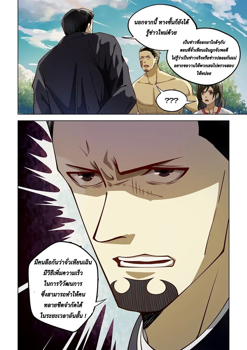 The Last Human page 16
