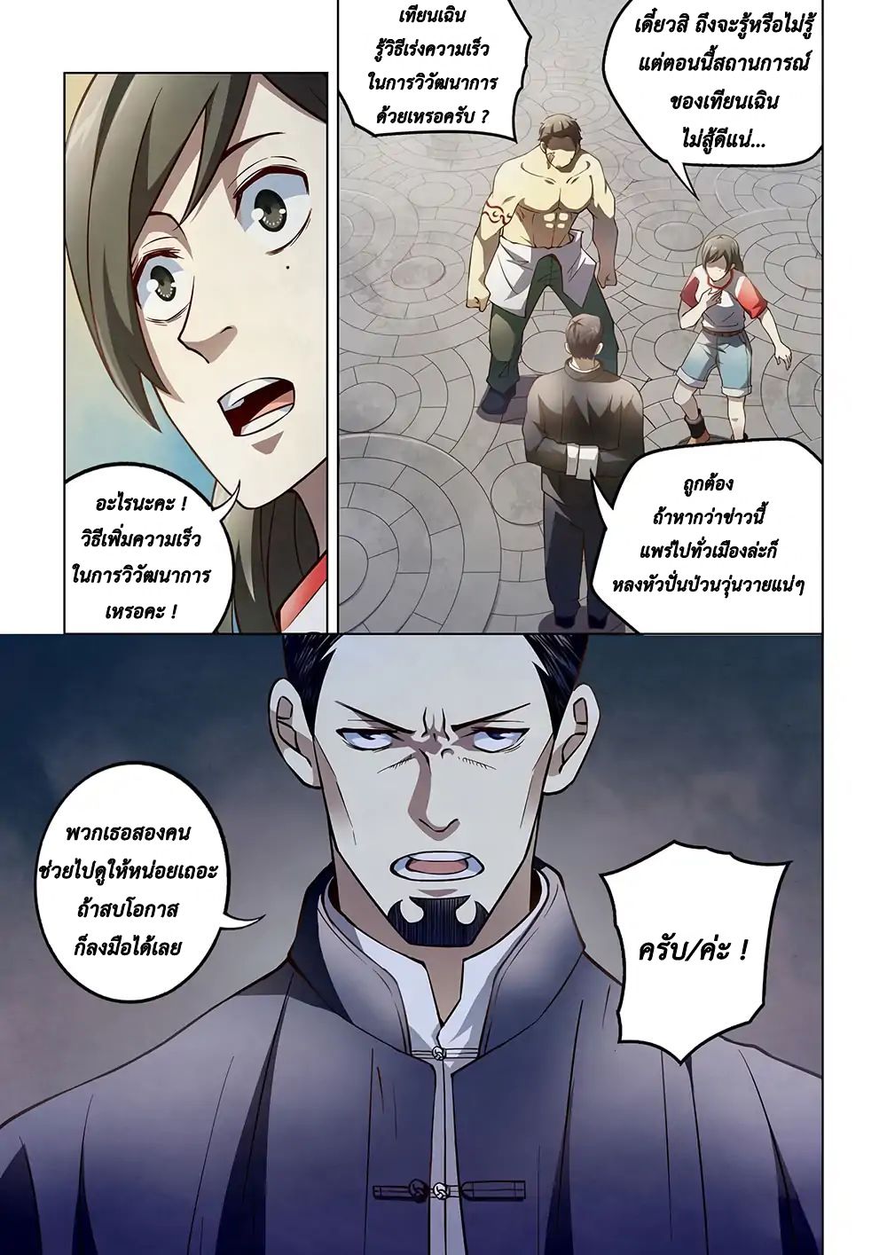 The Last Human page 1