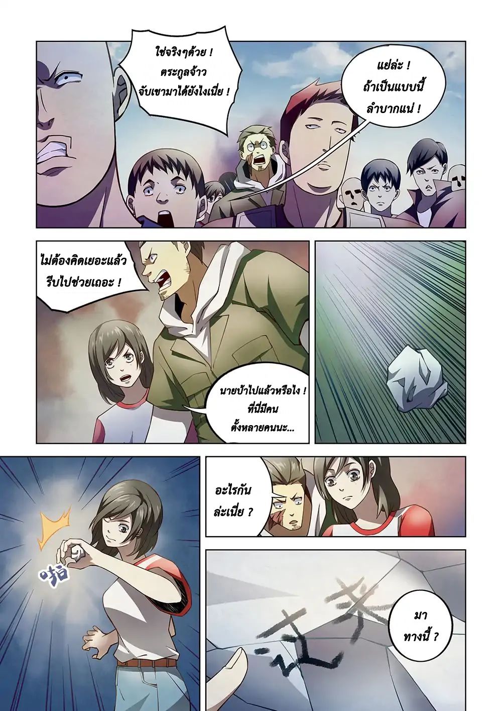 The Last Human page 3