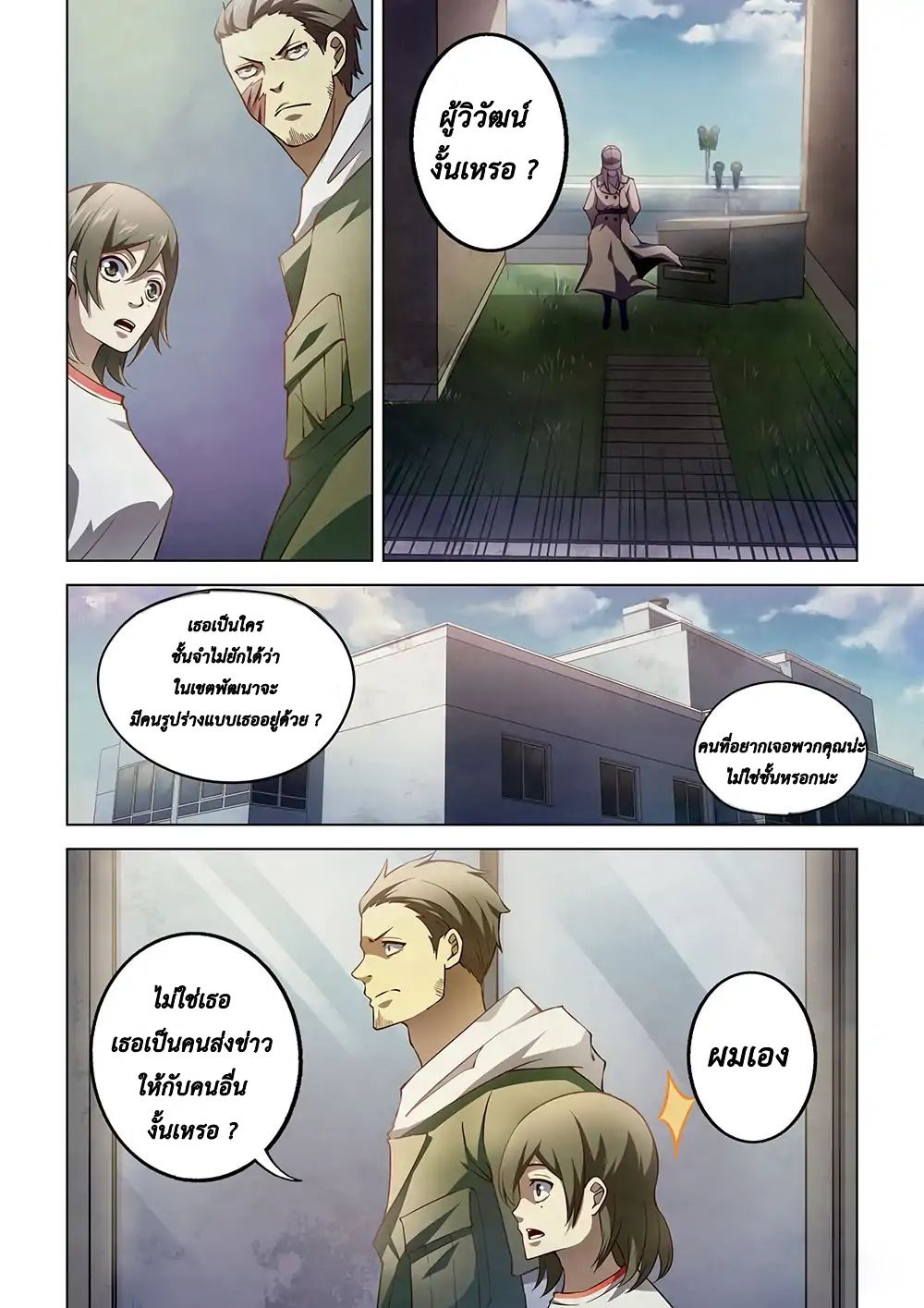 The Last Human page 4