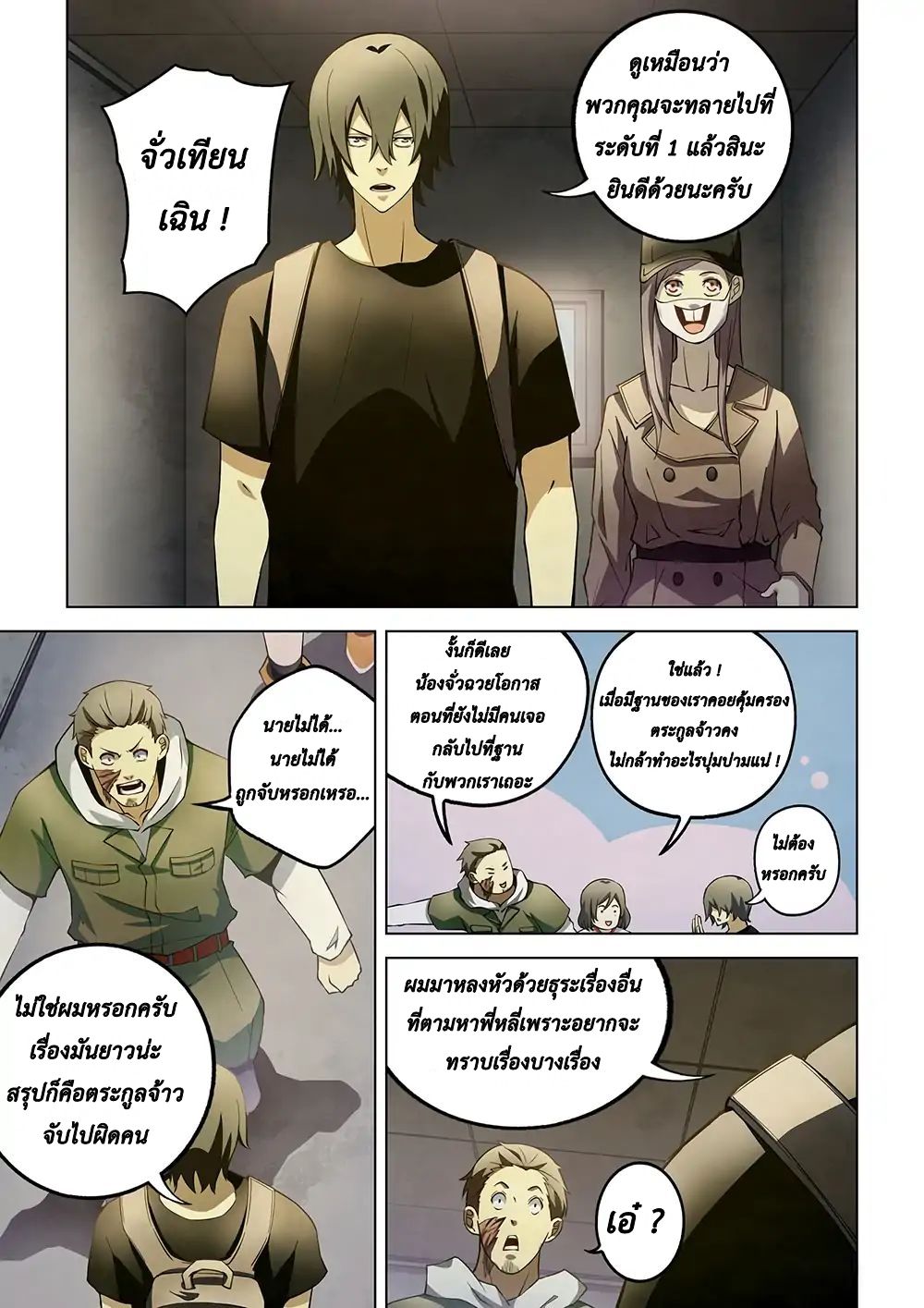 The Last Human page 5