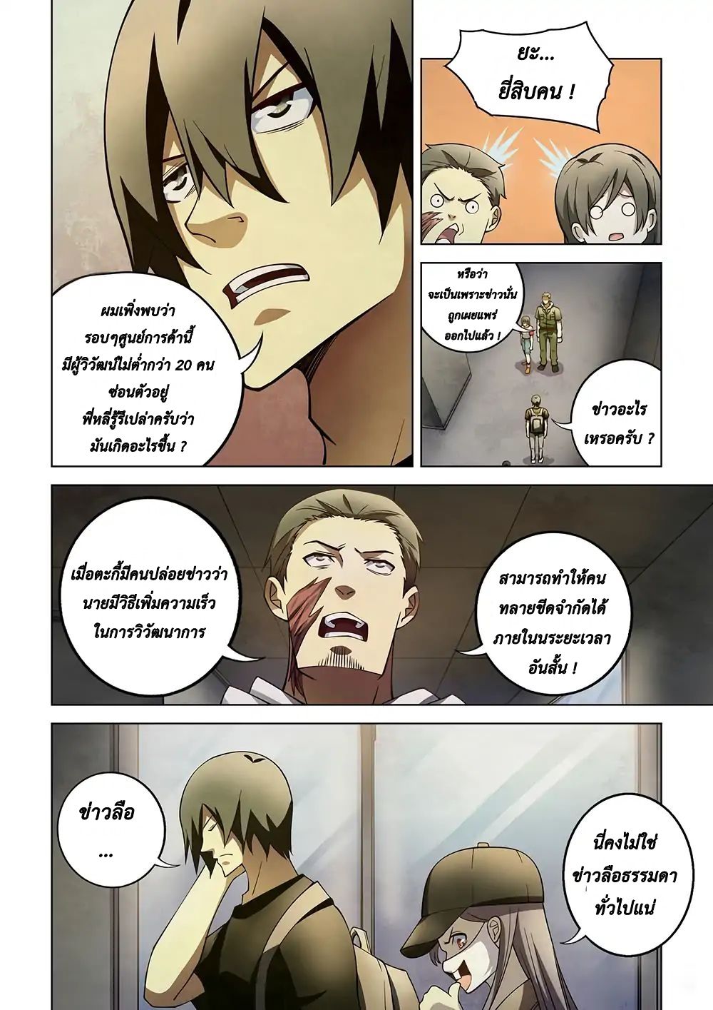 The Last Human page 6
