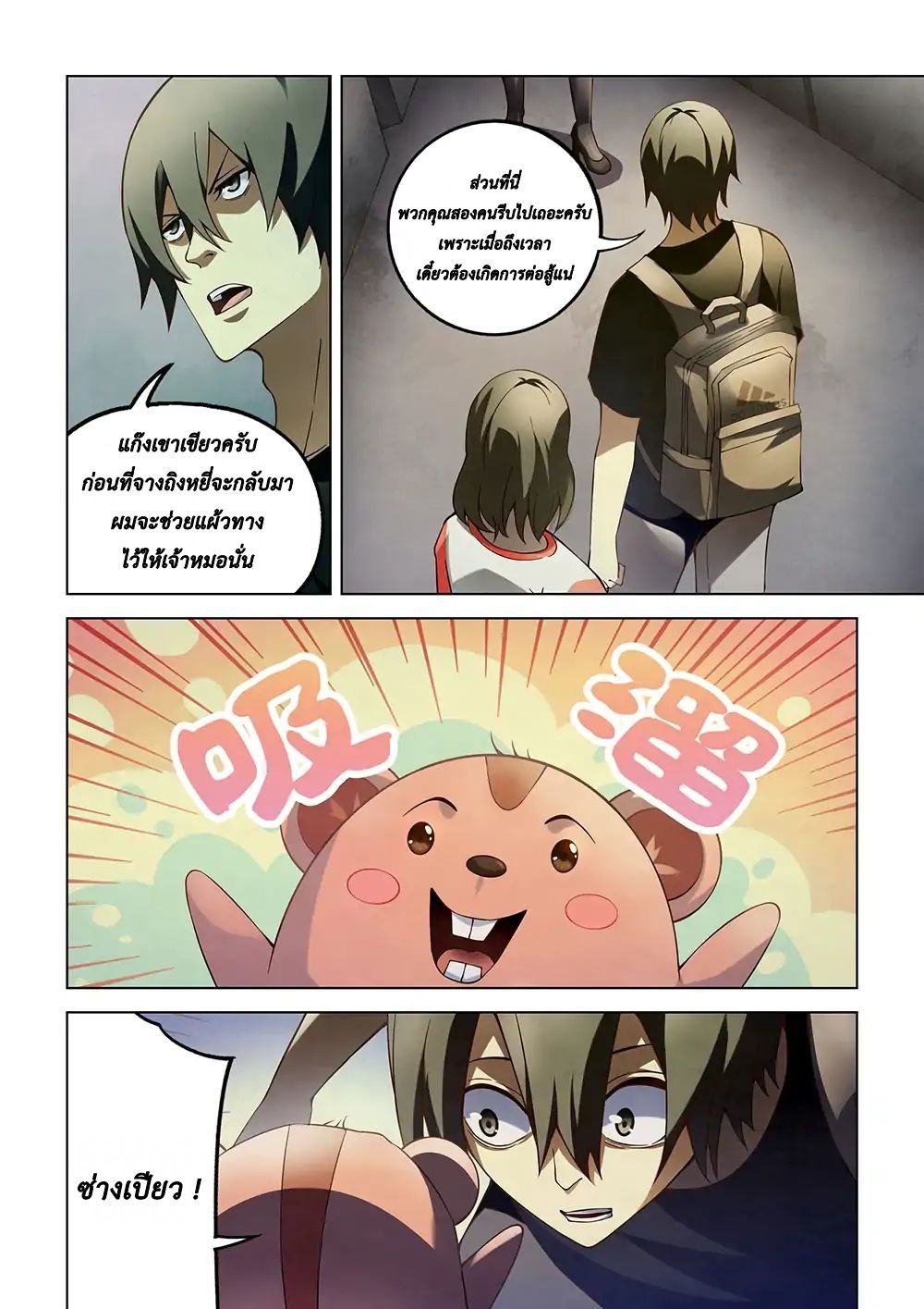 The Last Human page 10