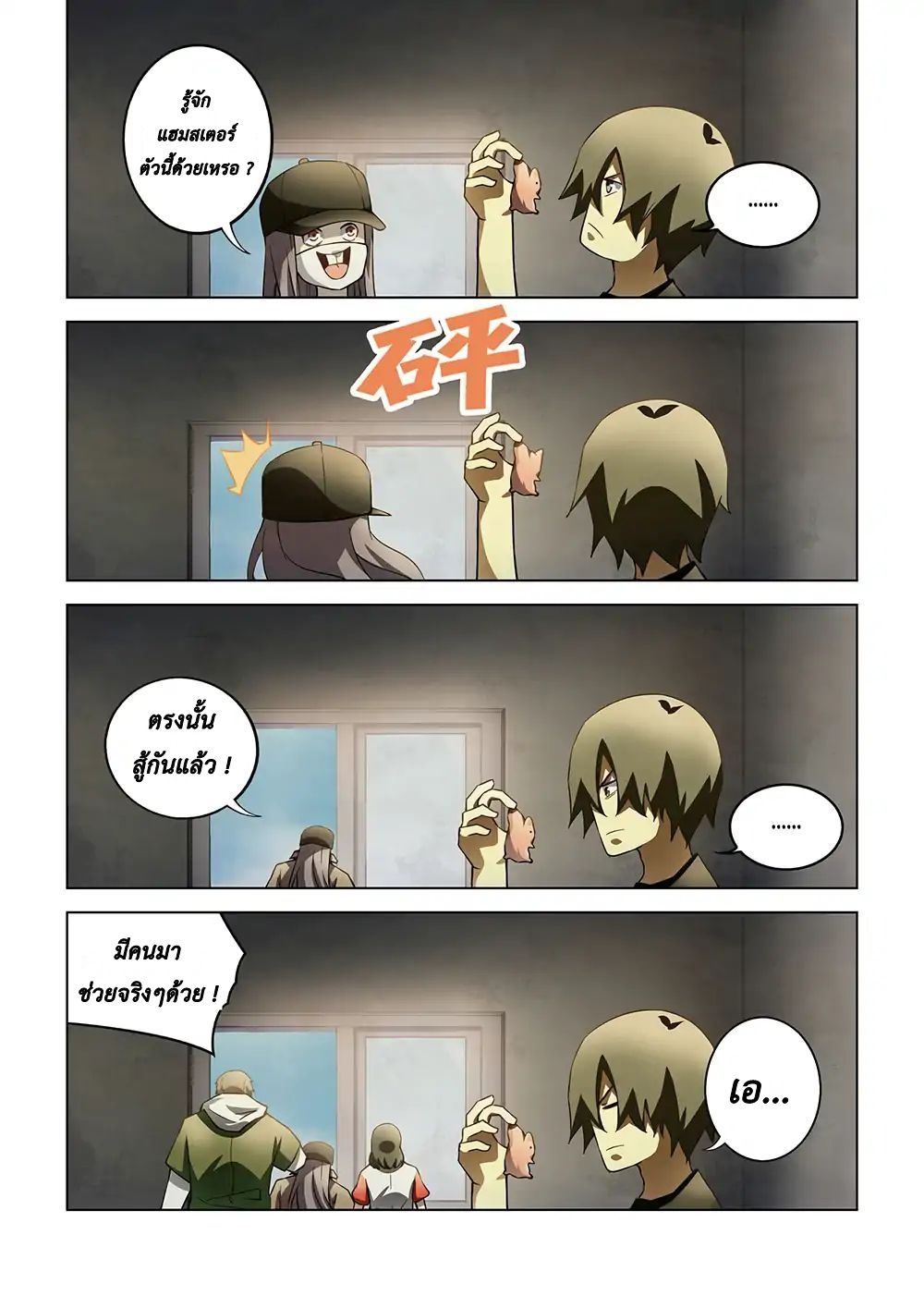 The Last Human page 11