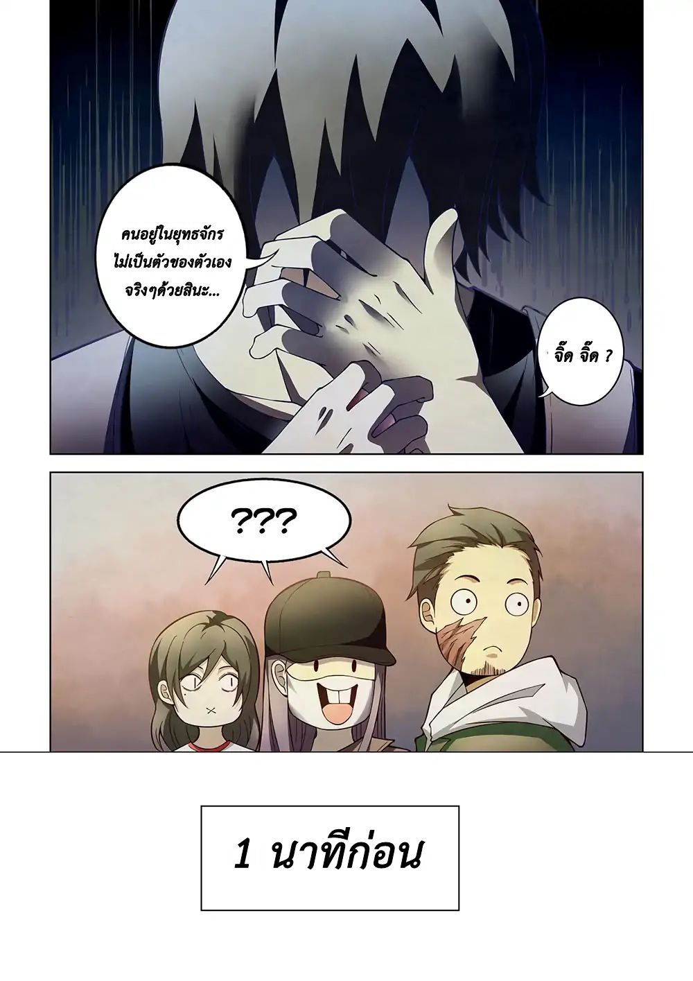 The Last Human page 12