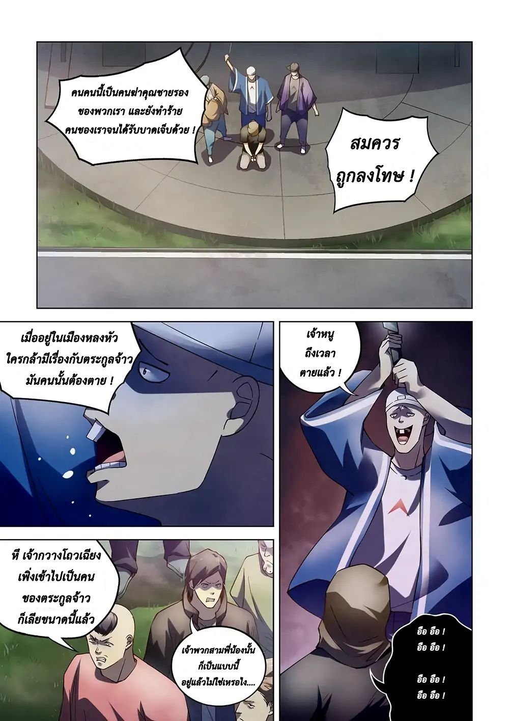 The Last Human page 13