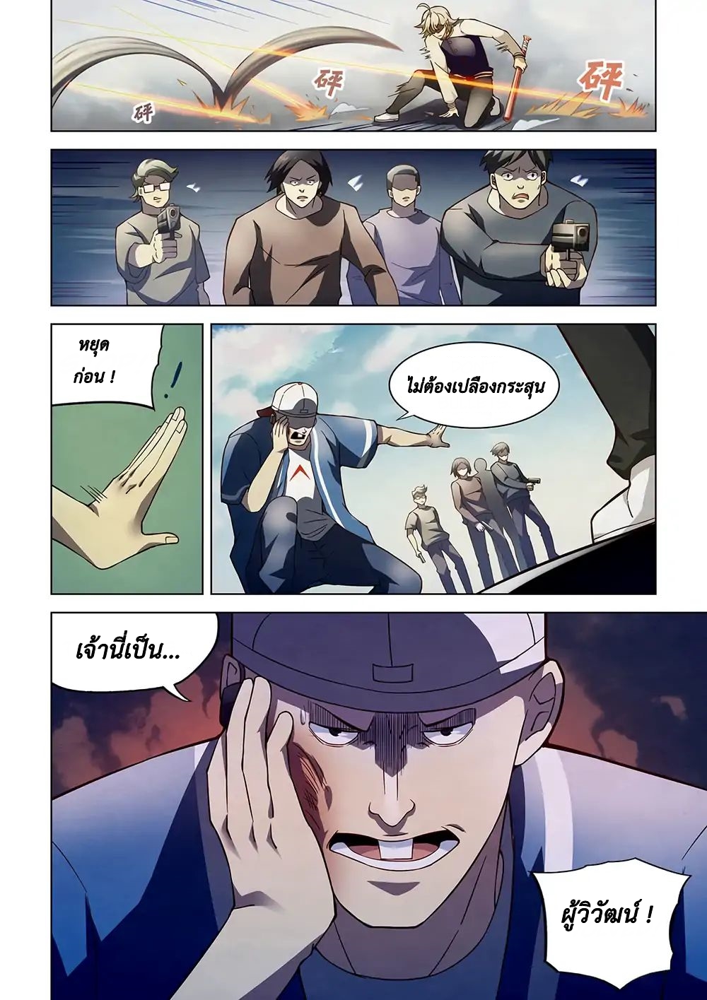 The Last Human page 4