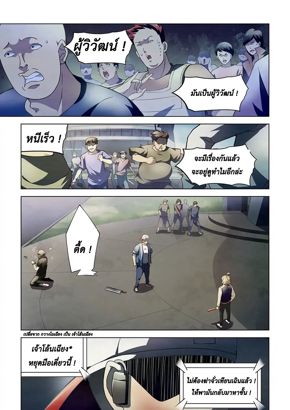 The Last Human page 5