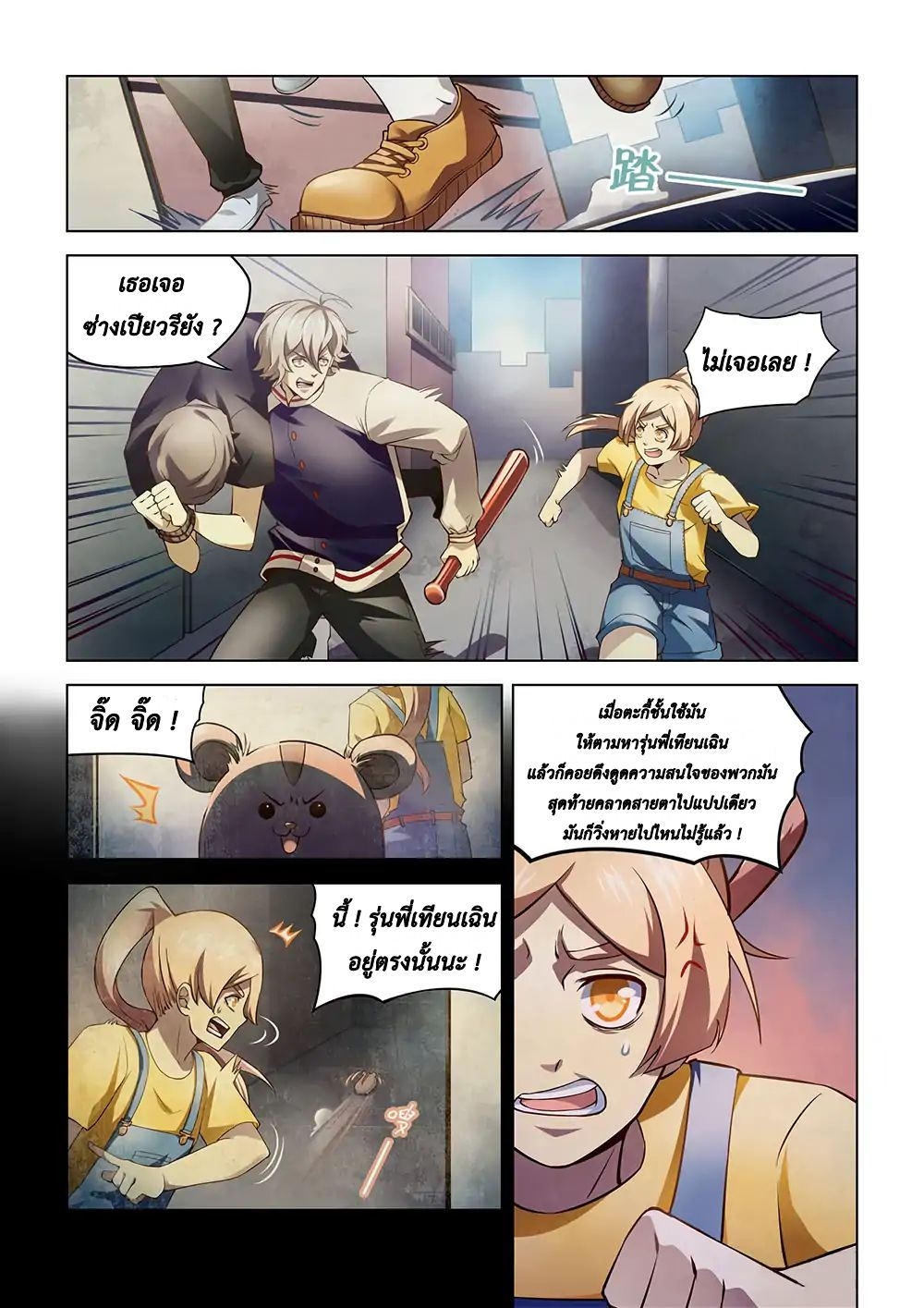 The Last Human page 8