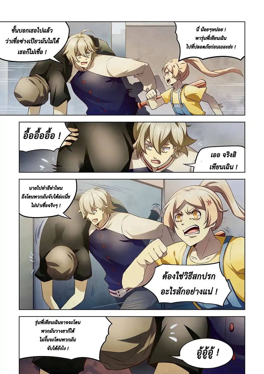 The Last Human page 9