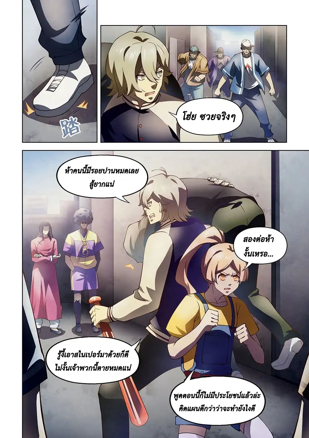 The Last Human page 12