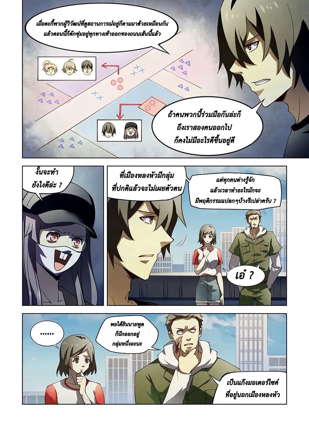The Last Human page 14