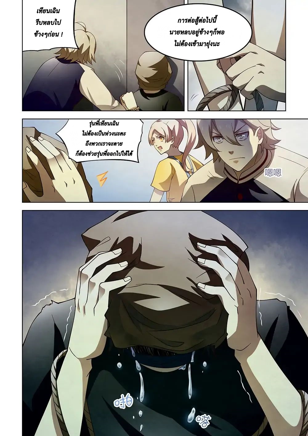 The Last Human page 16