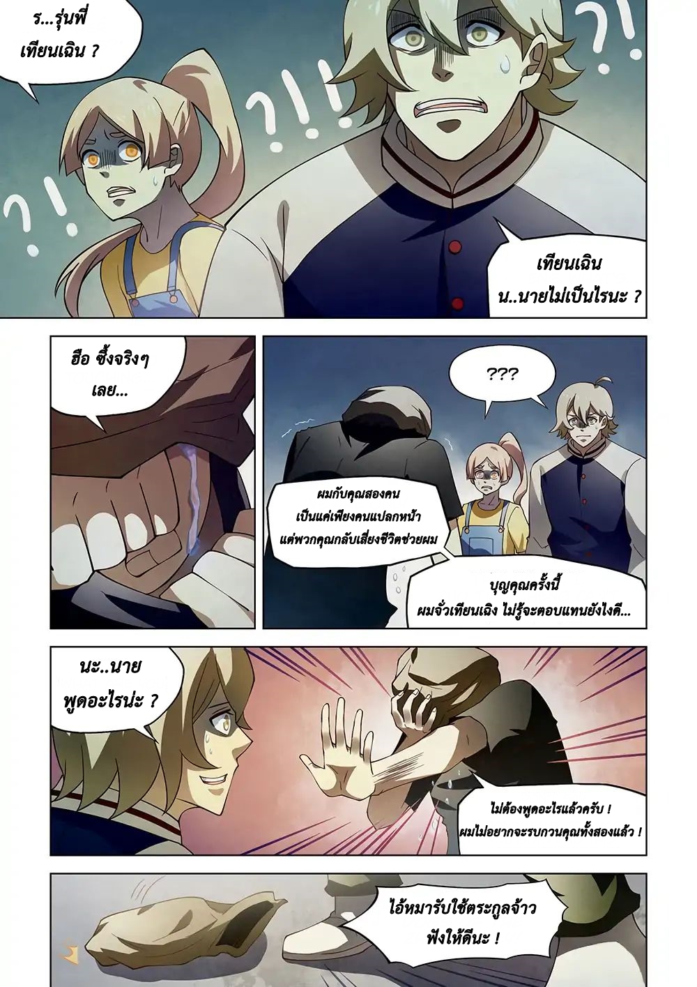 The Last Human page 17