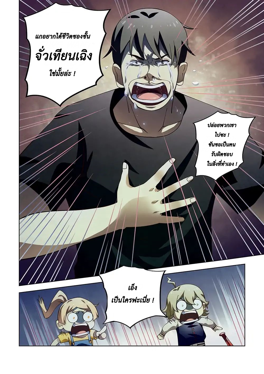 The Last Human page 18