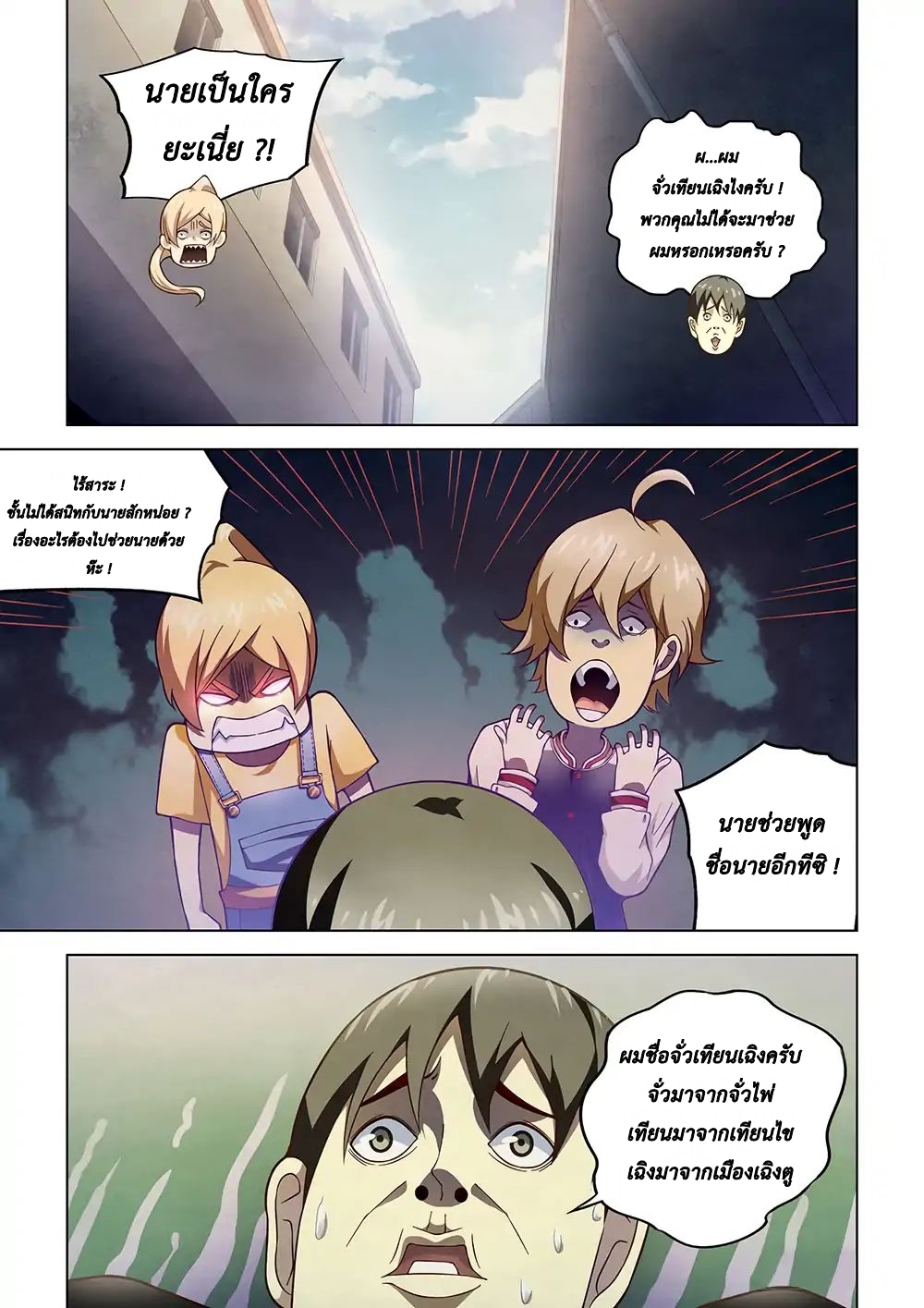 The Last Human page 2