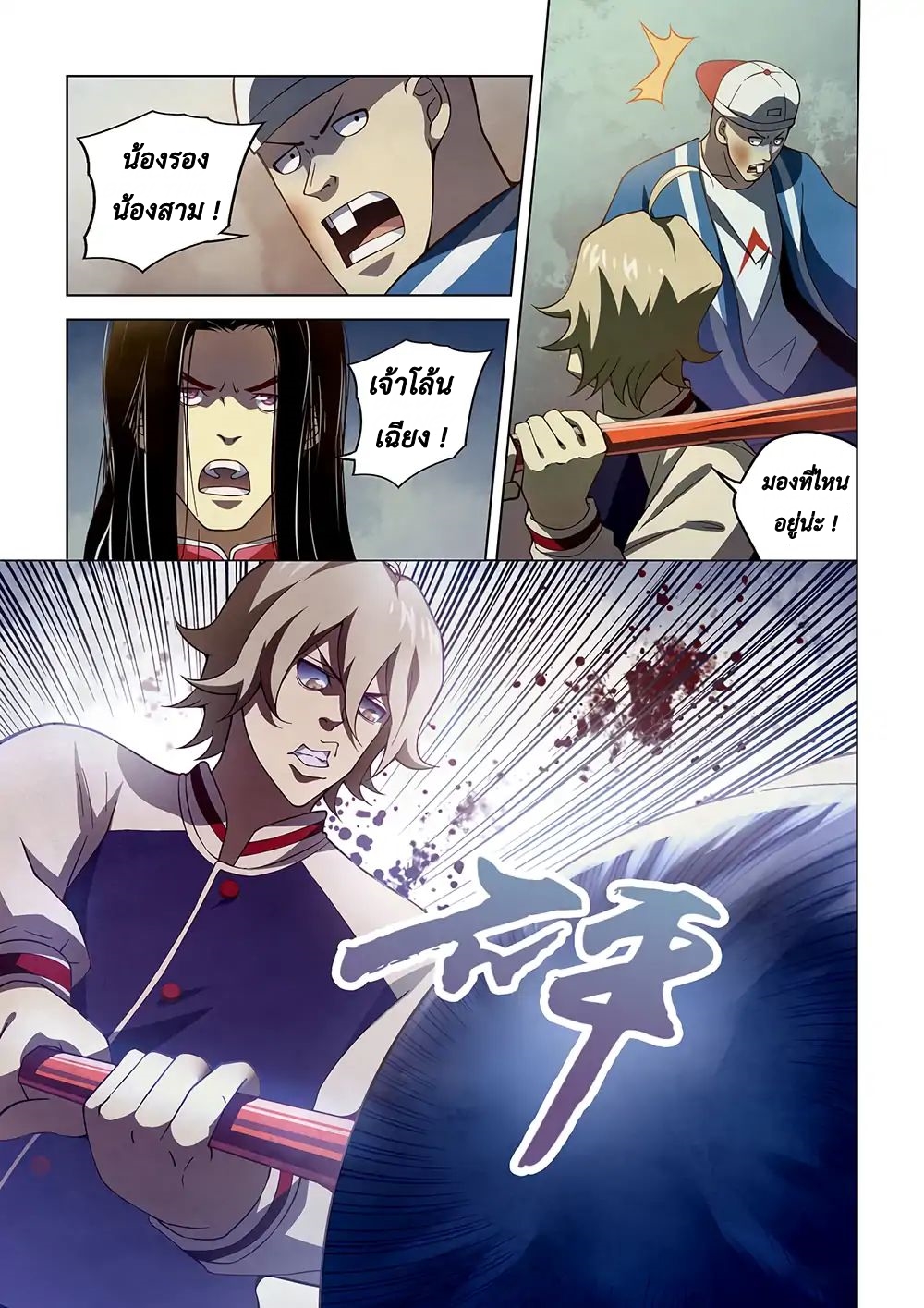 The Last Human page 6