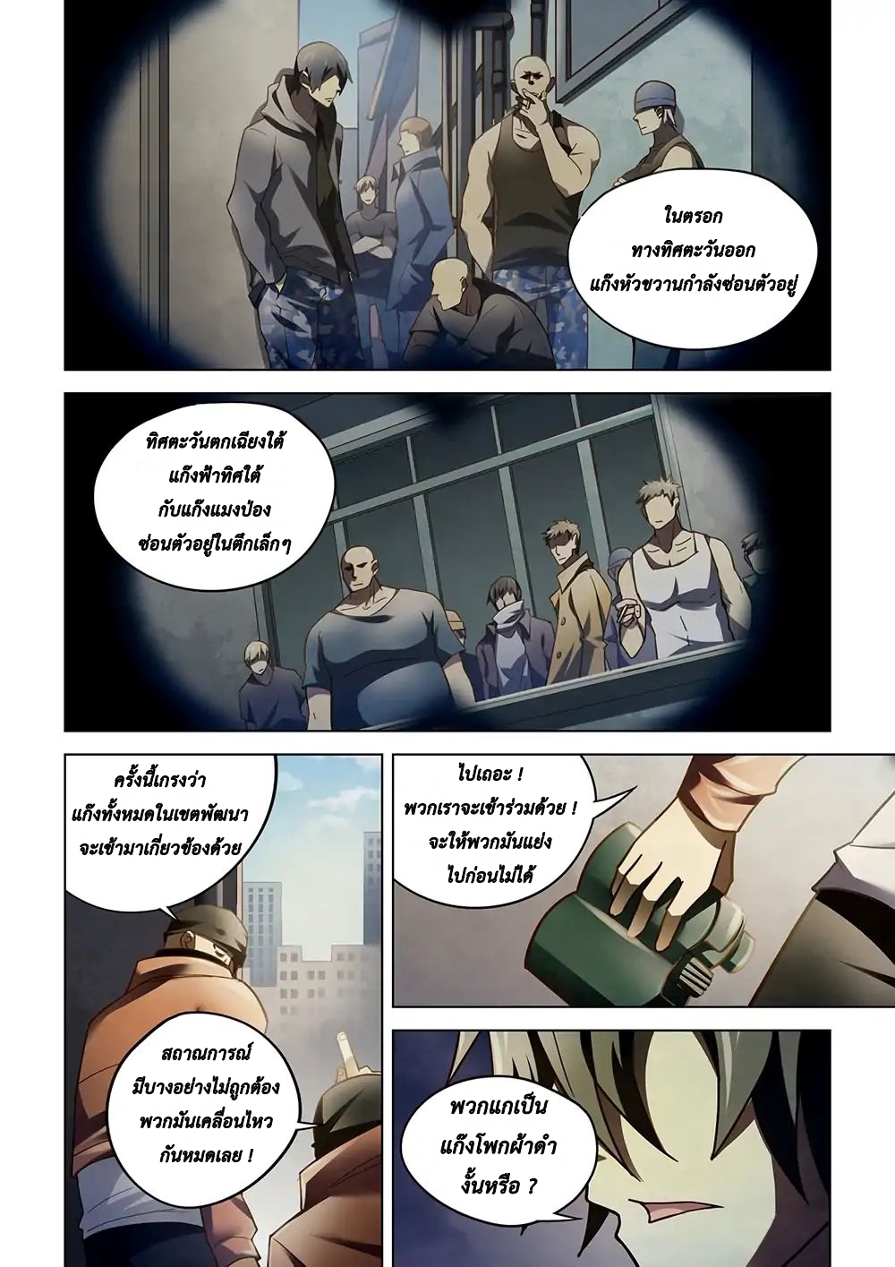 The Last Human page 9