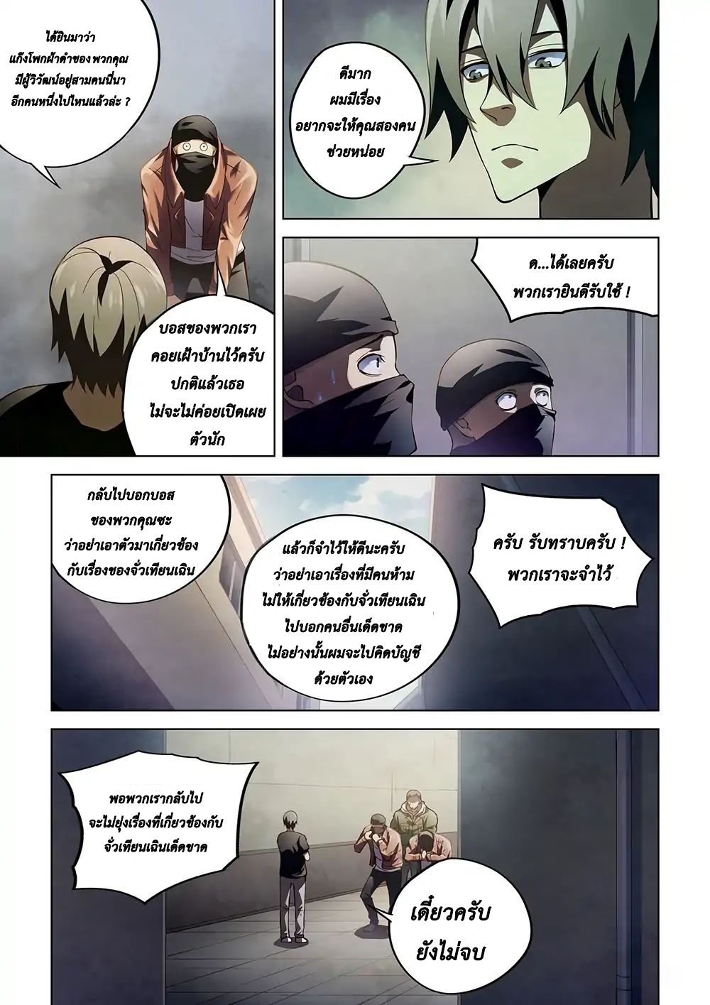 The Last Human page 16