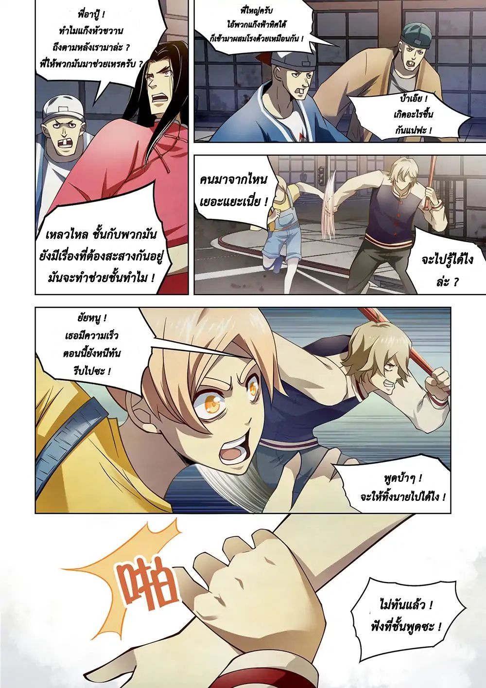 The Last Human page 2