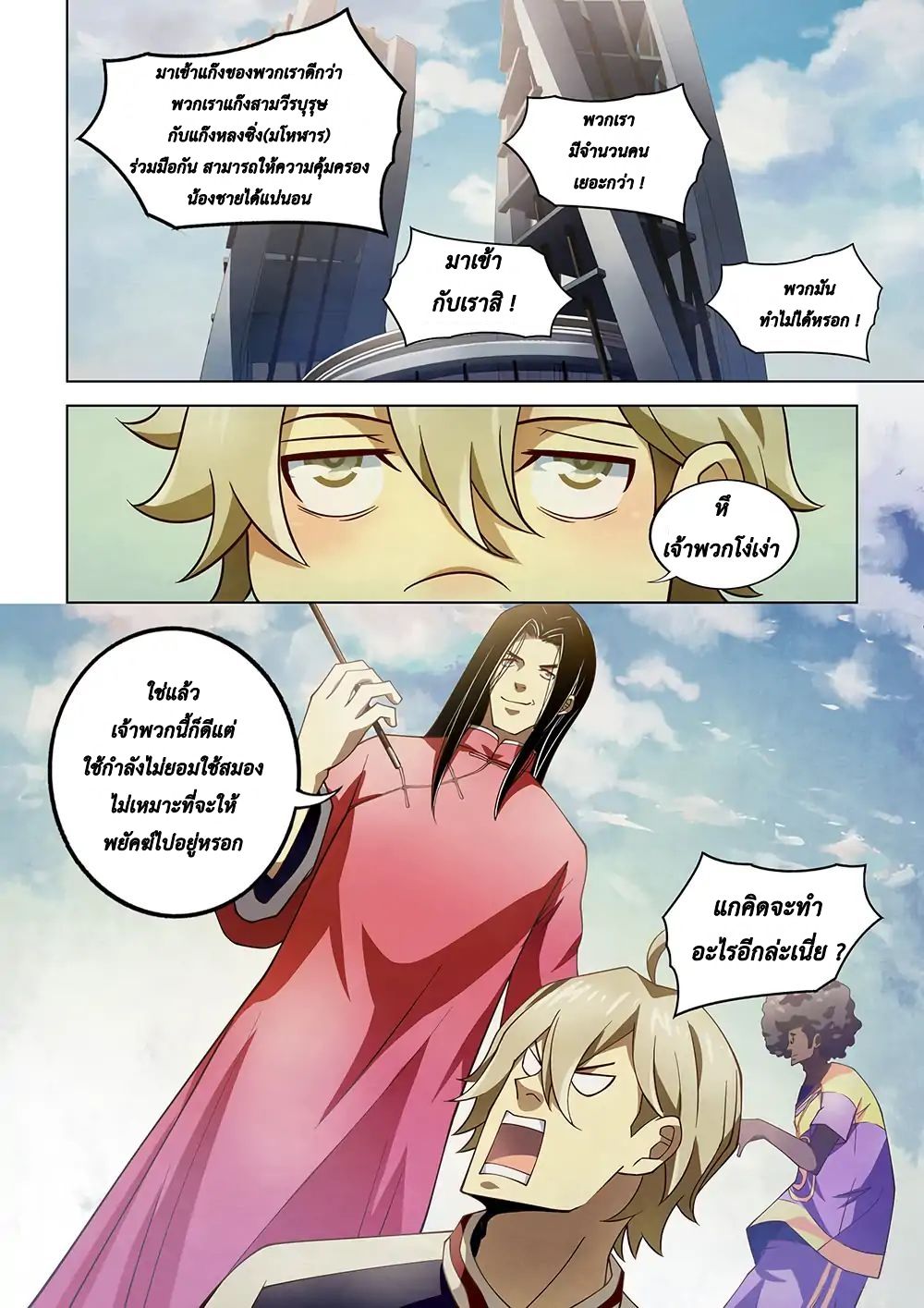 The Last Human page 8