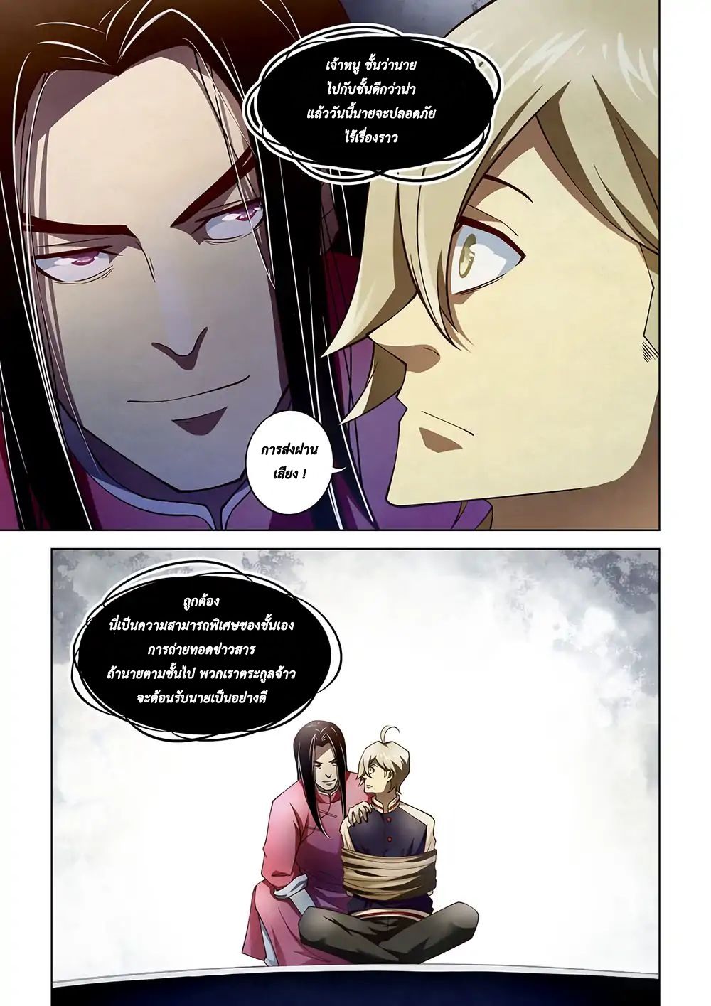 The Last Human page 9