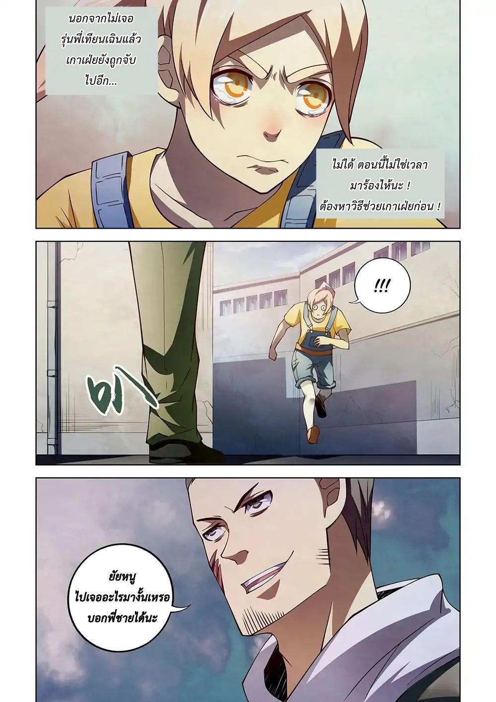 The Last Human page 12