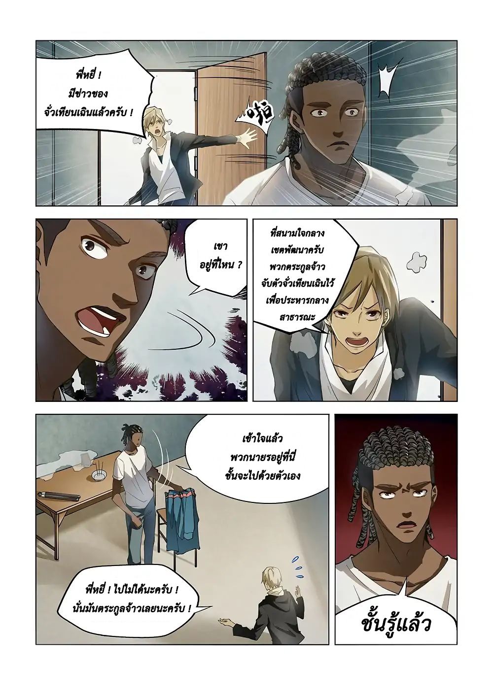 The Last Human page 3