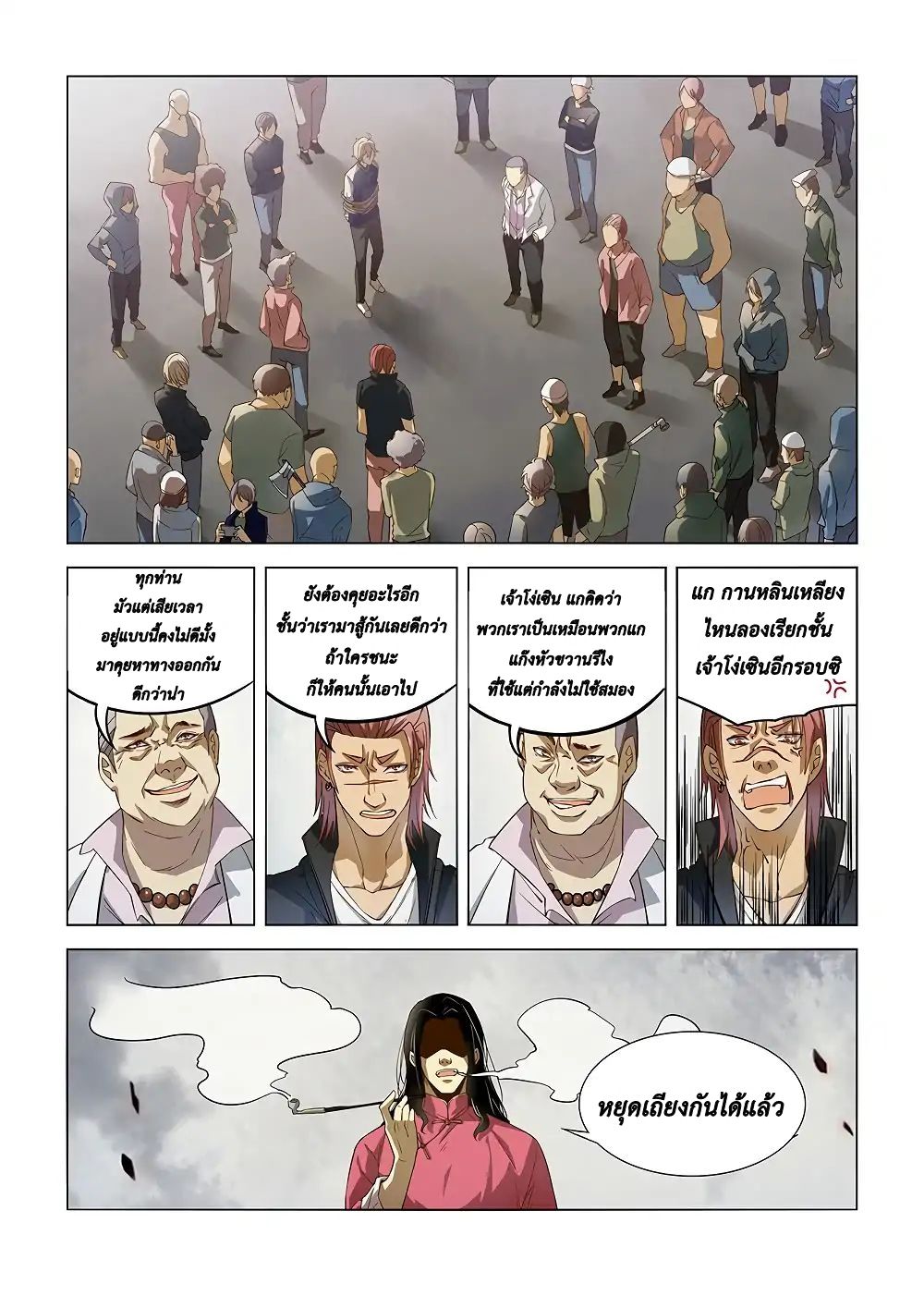 The Last Human page 5