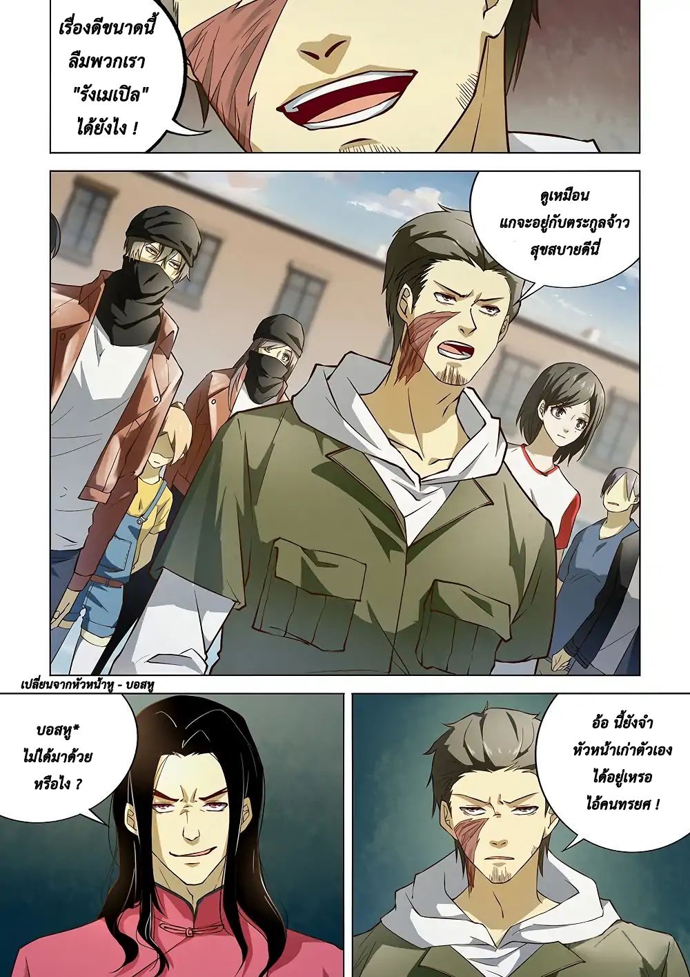 The Last Human page 7