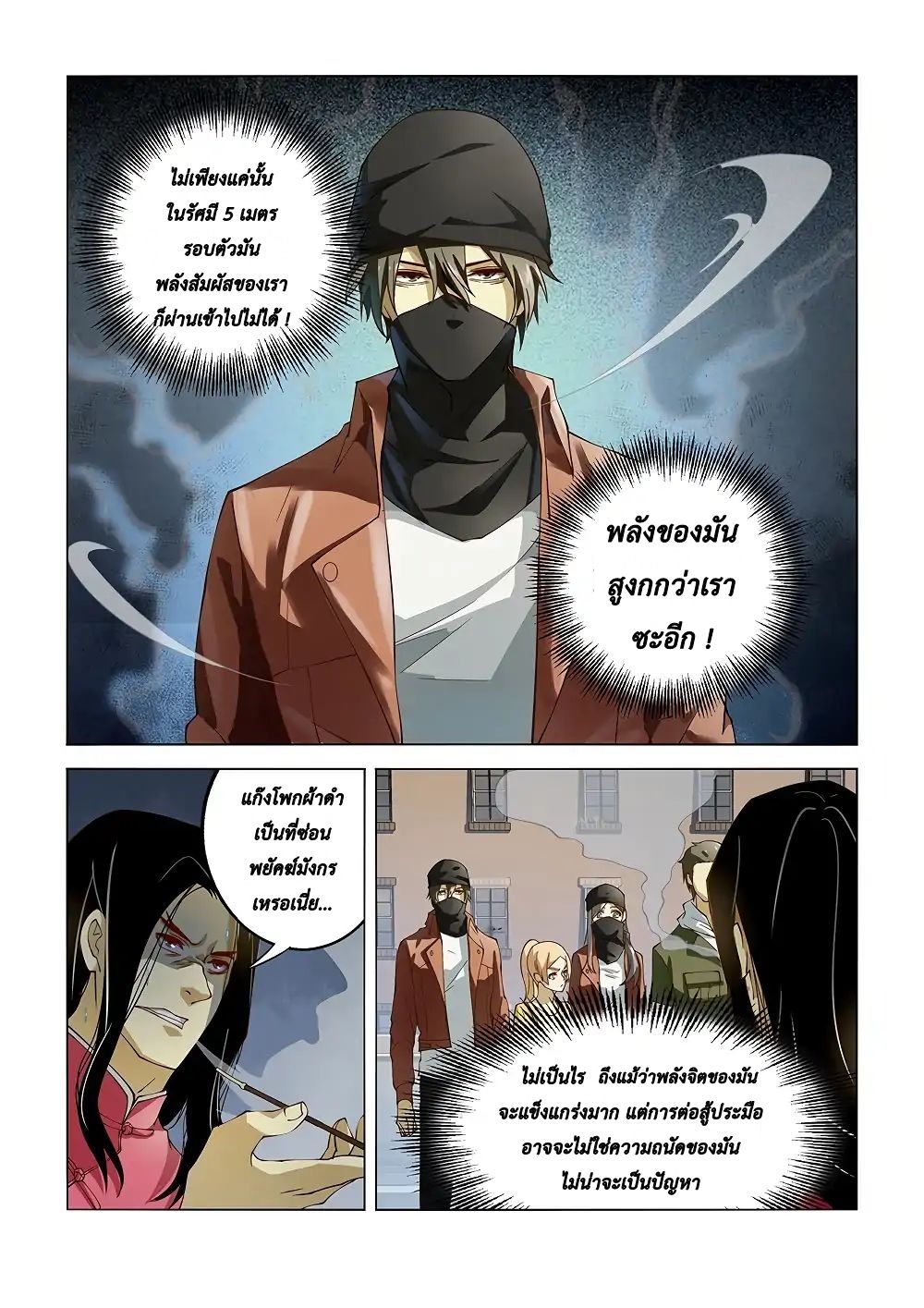 The Last Human page 12