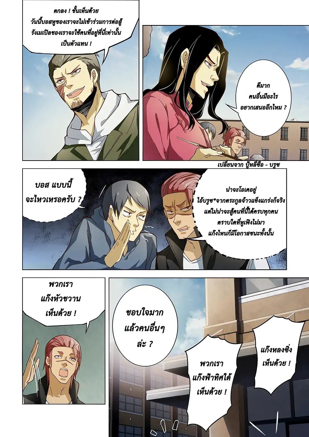 The Last Human page 16
