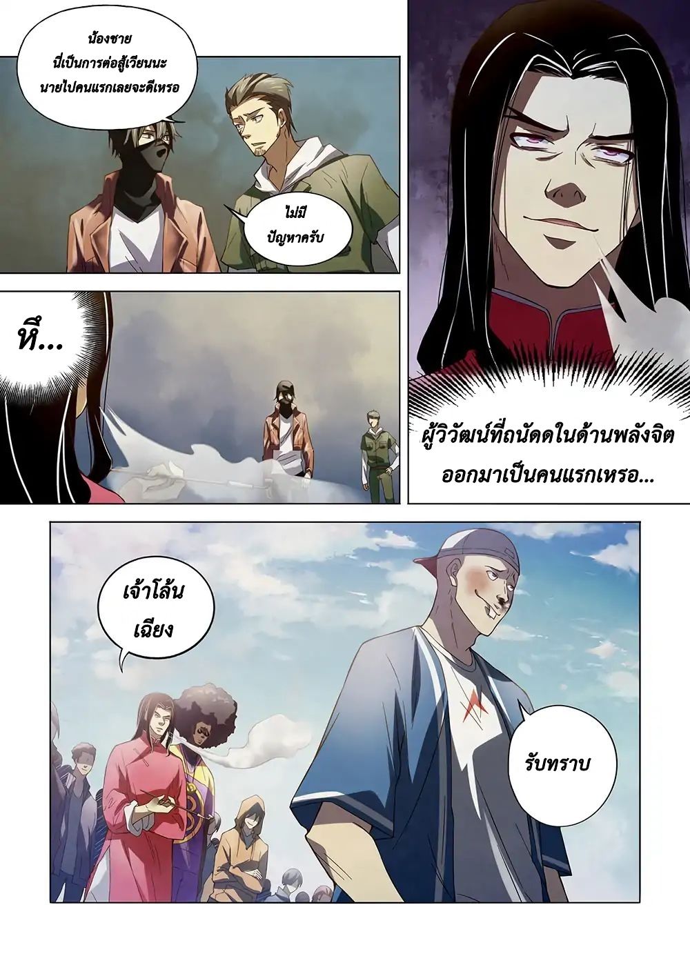 The Last Human page 1