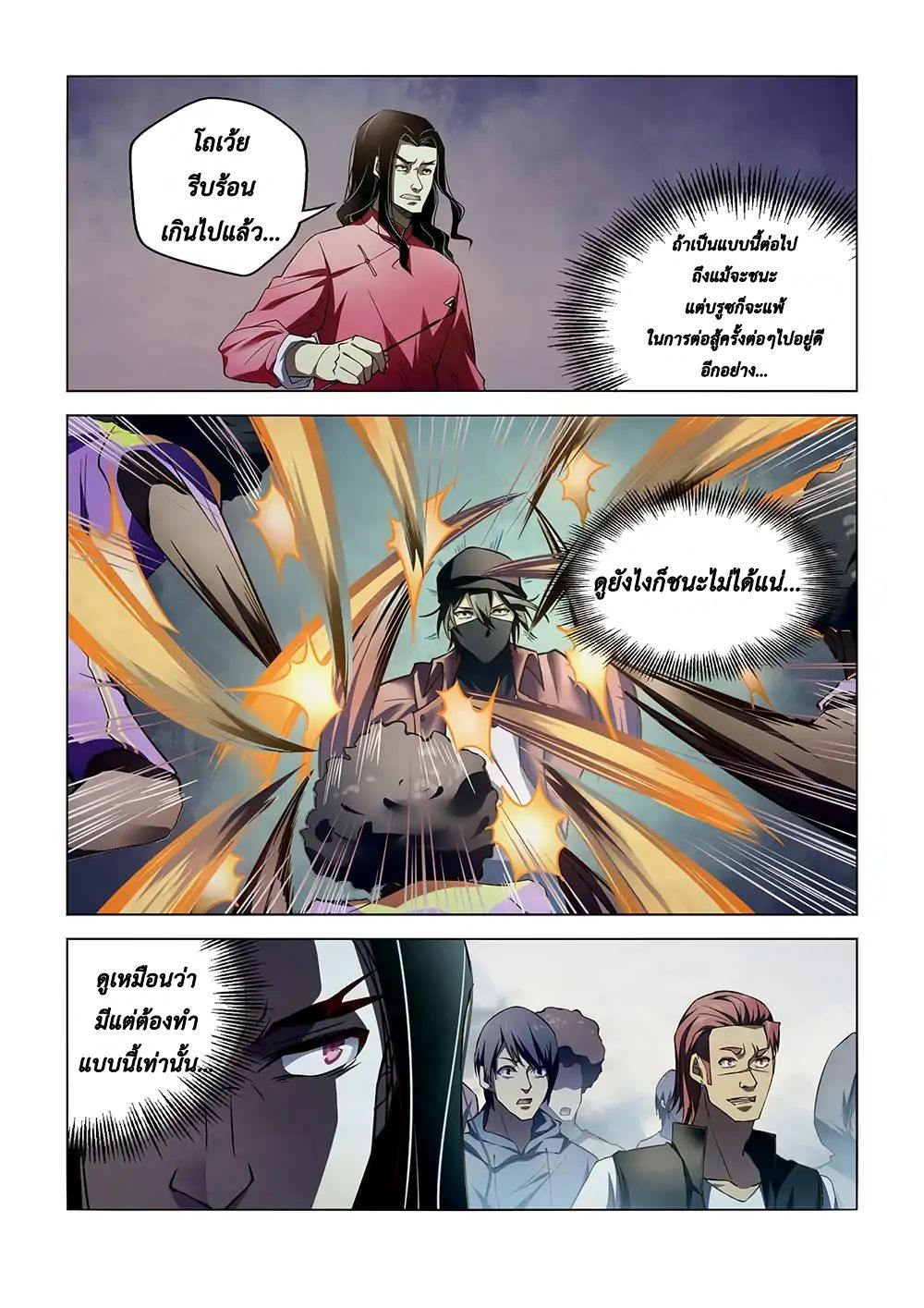 The Last Human page 13