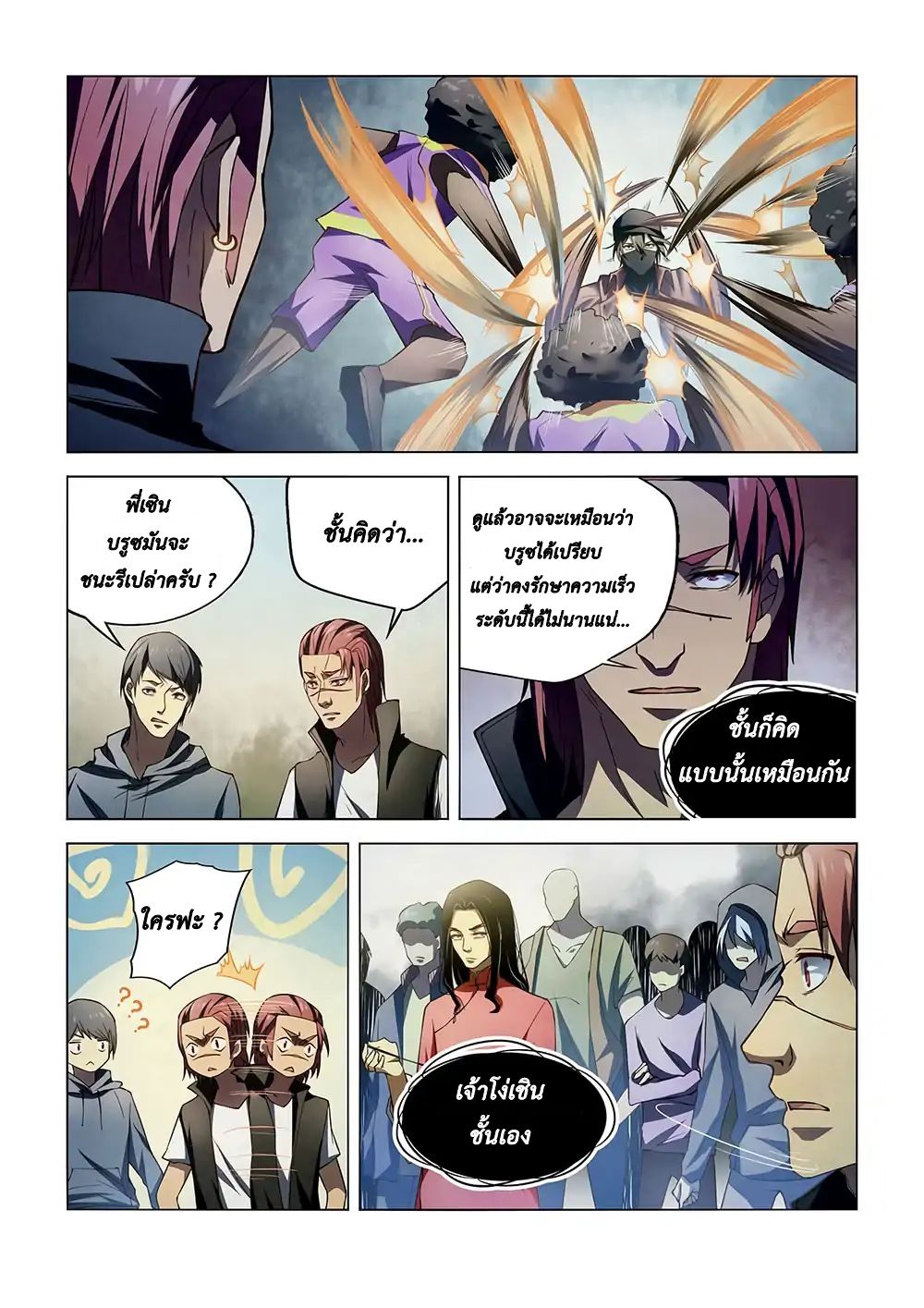 The Last Human page 14