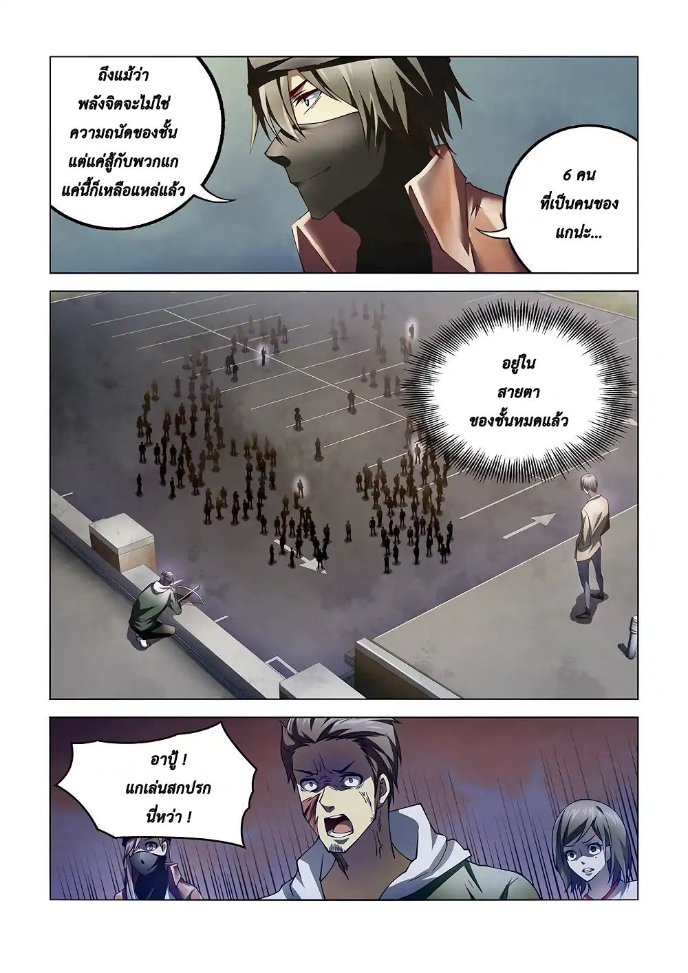 The Last Human page 7