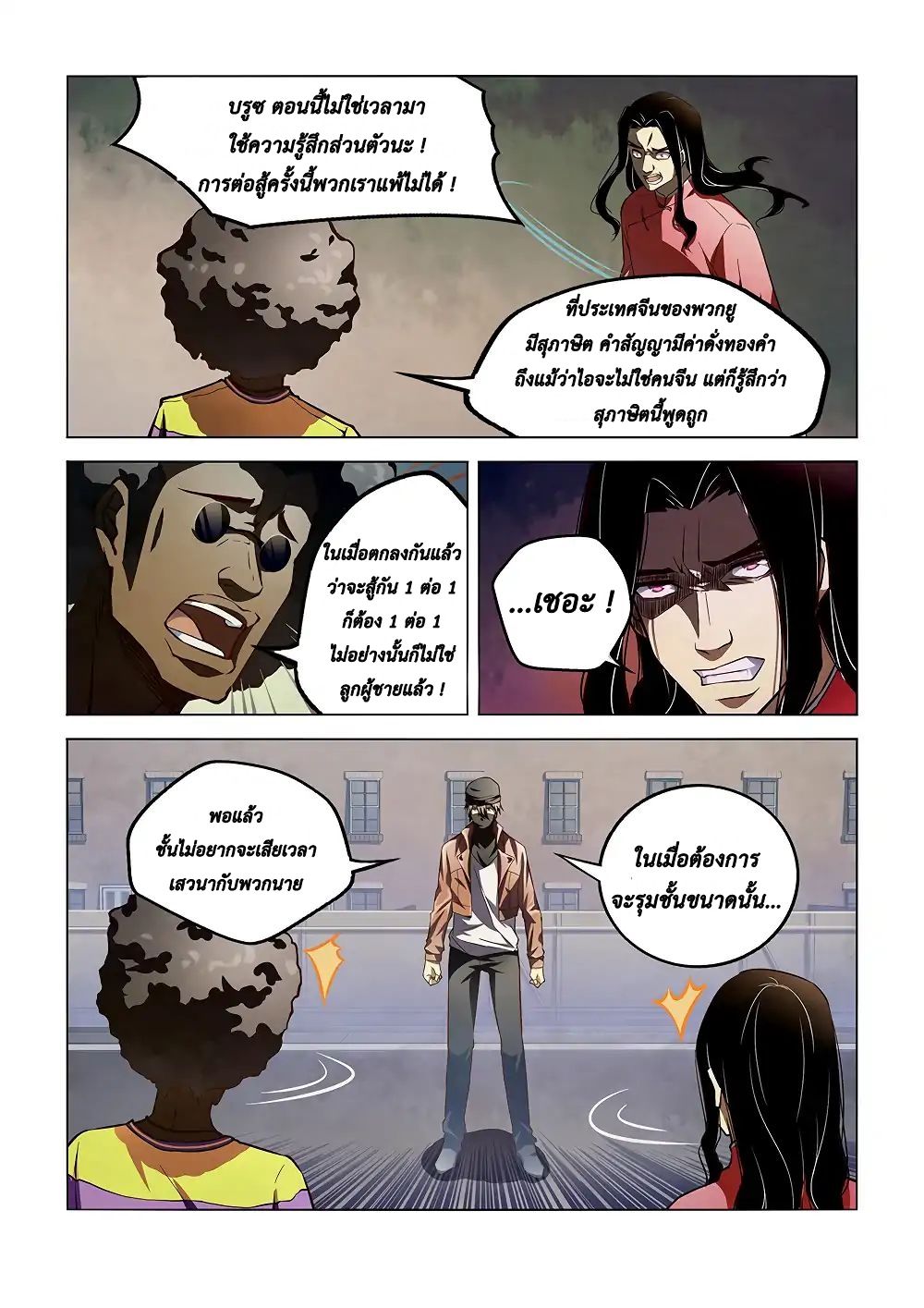 The Last Human page 13